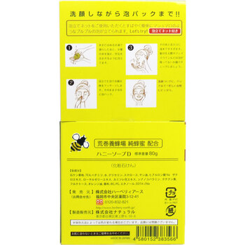 ハニーソープＤ 生はちみつ石鹸 80ｇ 5個セット-1