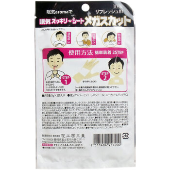眠気スッキリシート メガスカット ３ｇ×２枚入 10セット-1