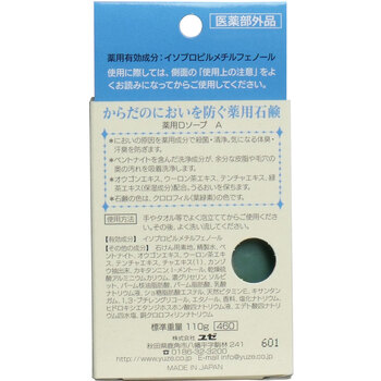 からだのにおいを防ぐ薬用石鹸 110ｇ 10個セット-1