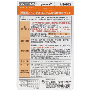 キズリバテープ 半透明タイプ絆創膏 スタンダードサイズ ３０枚入 15セット-1