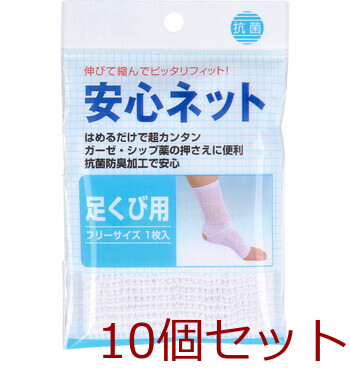安心ネット　（ネット包帯）　足首用　１枚入 15個セット-0