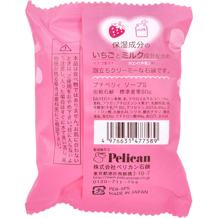プチベリィ ソープＳ いちごミルクの香 ８０ｇ 18個セット-1