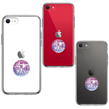 iPhoneSE ケース 第3世代 第2世代 クリア 星座 ふたご座 双子座 Gemini スマホケース 側面ソフト 背面ハード ハイブリッド-1
