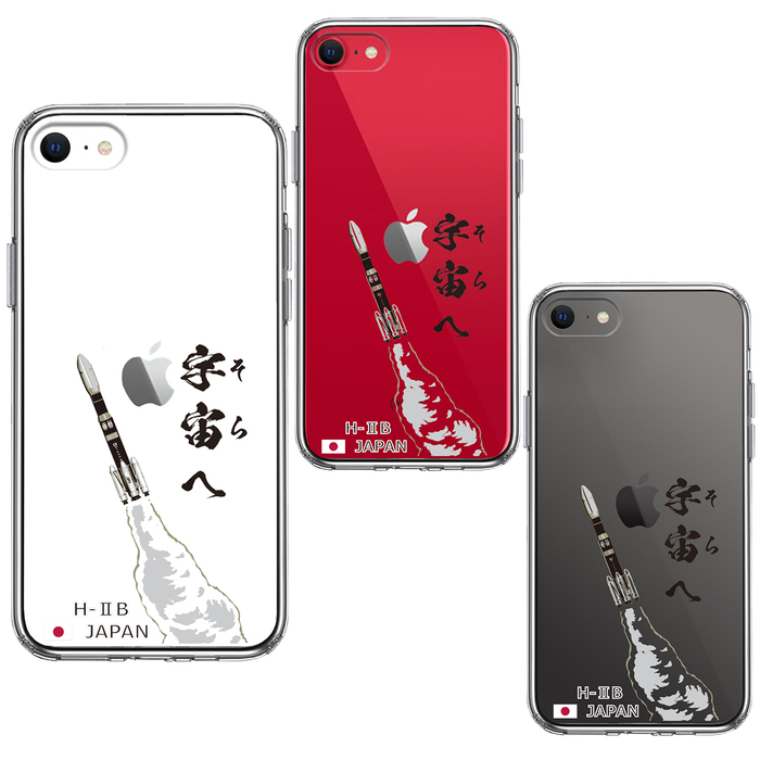 iPhoneSE ケース 第3世代 第2世代 クリア ロケット H-IIB 打上 スマホケース 側面ソフト 背面ハード ハイブリッド-1