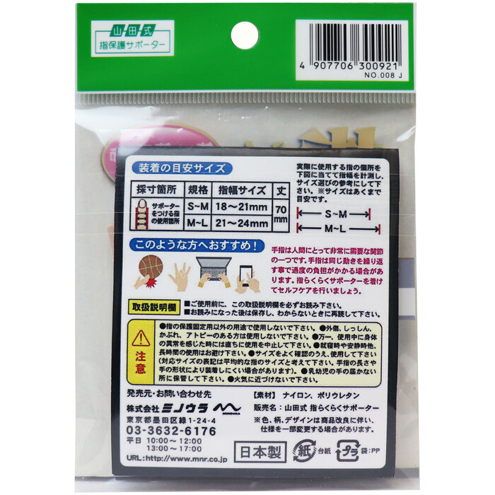 山田式 指らくらくサポーター 強力伸縮タイプ M-L 2ケ入 8セット-1