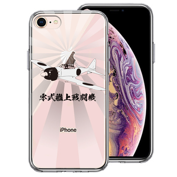 iPhone8 ケース クリア 零式艦上戦闘機 旭日 零戦 ゼロ戦 スマホケース 側面ソフト 背面ハード ハイブリッド-0