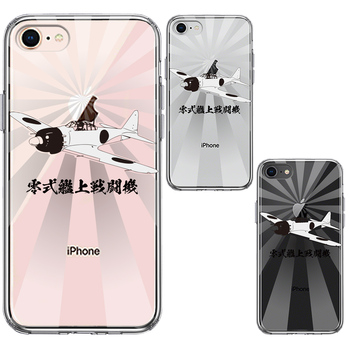 iPhone8 ケース クリア 零式艦上戦闘機 旭日 零戦 ゼロ戦 スマホケース 側面ソフト 背面ハード ハイブリッド-1