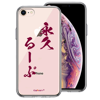 iPhone7 iPhone8 ケース クリア 永久ループ スマホケース 側面ソフト 背面ハード ハイブリッド-0