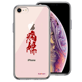 iPhone7 iPhone8 case clear shell Chinese character .... sick . red smartphone case side soft the back side hard hybrid -0