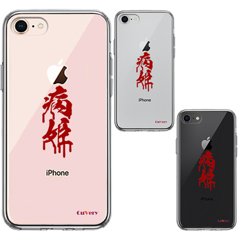 iPhone7 iPhone8 case clear shell Chinese character .... sick . red smartphone case side soft the back side hard hybrid -1