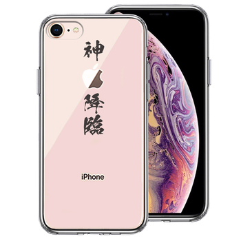 iPhone7 iPhone8 ケース クリア シェル 漢字 文字 神 降臨 スマホケース 側面ソフト 背面ハード ハイブリッド-0