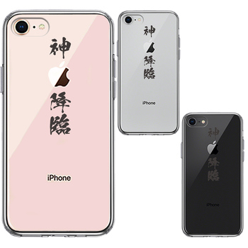 iPhone7 iPhone8 ケース クリア シェル 漢字 文字 神 降臨 スマホケース 側面ソフト 背面ハード ハイブリッド-1