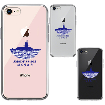 iPhone7 iPhone8 ケース クリア 護衛艦 はくりゅう SS-503 スマホケース 側面ソフト 背面ハード ハイブリッド-1