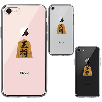 iPhone7 iPhone8 ケース クリア 将棋 王将 王様 王 スマホケース 側面ソフト 背面ハード ハイブリッド-1