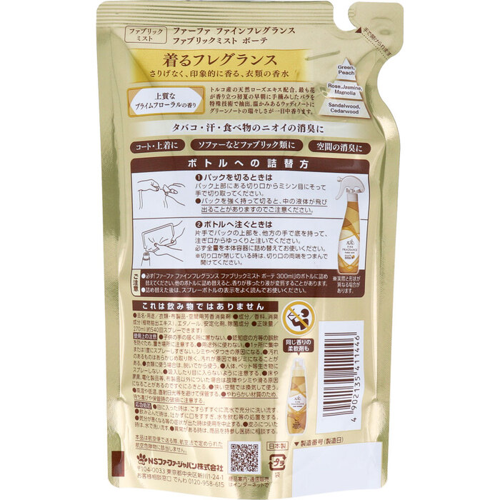 ファーファ ファインフレグランス ファブリックミスト ボーテ プライムフローラルの香り 詰替用 270mL 8個セット-1
