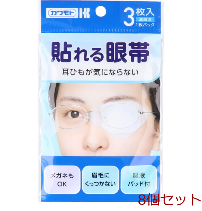 貼れる眼帯 3枚入 8個セット-0