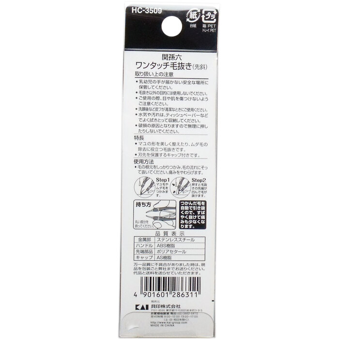 関孫六 ワンタッチ毛抜き 先斜 ＨＣ ３５０９ ×5個セット-1