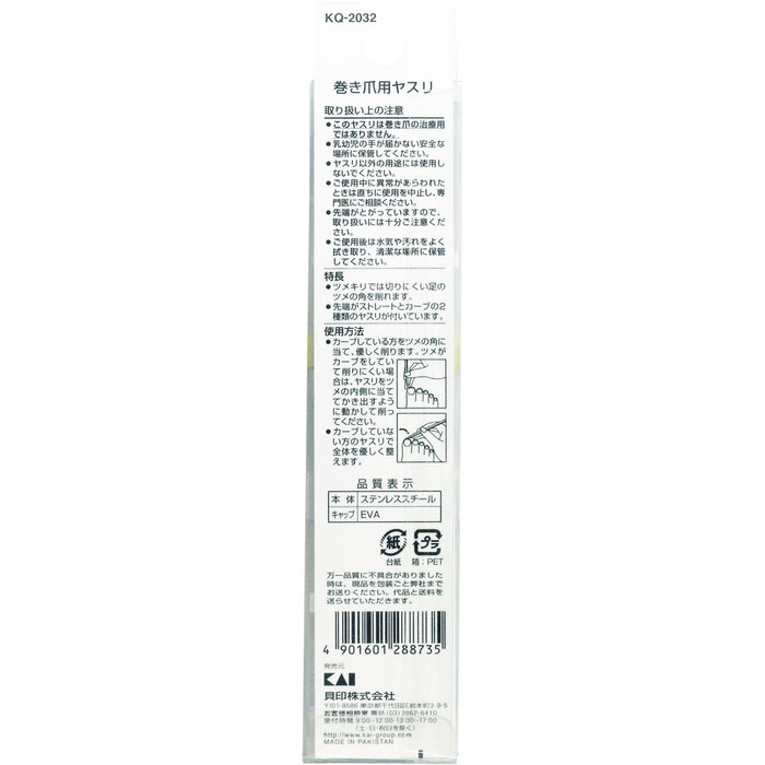 巻き爪用 ヤスリ ＫＱ ２０３２ ×2個セット-1