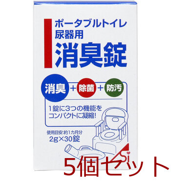 ポータブルトイレ尿器用消臭錠 ２ｇ×３０錠 5個セット-0