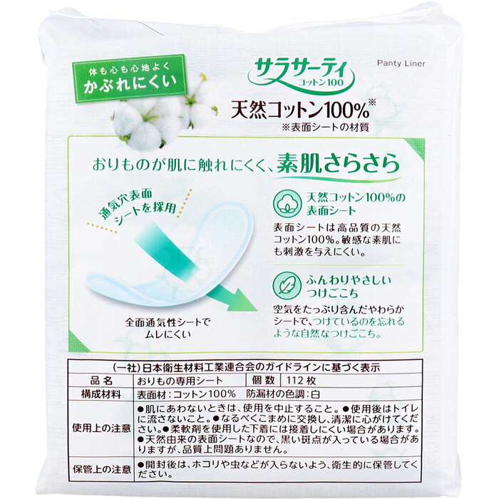 サラサーティコットン１００ 無香料 １１２個入 3セット-1