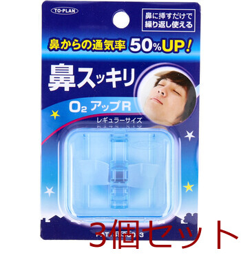 鼻スッキリ！ Ｏ２アップＲ レギュラーサイズ