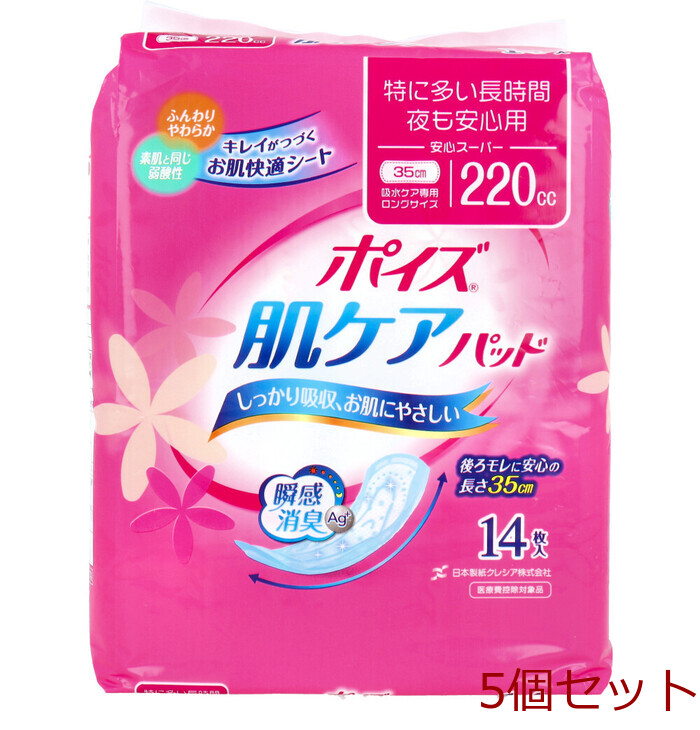 ポイズ 肌ケアパッド 安心スーパー 特に多い長時間・夜も安心用 吸水ケア専用 14枚入 5セット-0