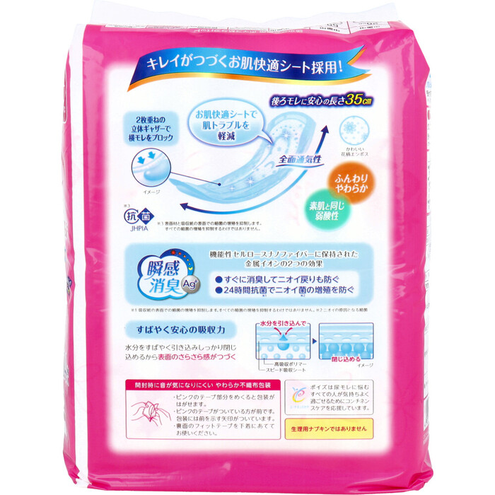 ポイズ 肌ケアパッド 安心スーパー 特に多い長時間・夜も安心用 吸水ケア専用 14枚入 5セット-1