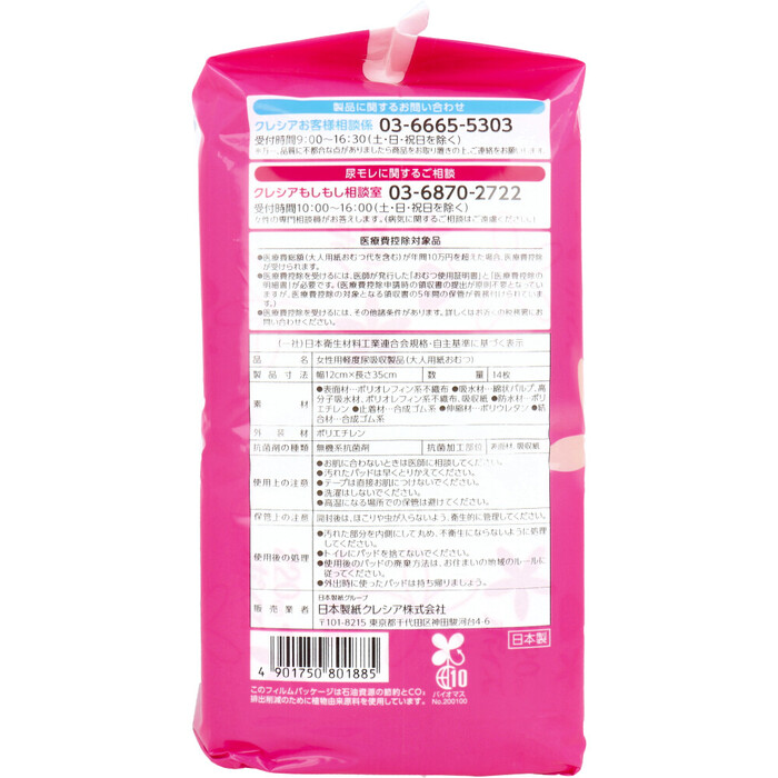 ポイズ 肌ケアパッド 安心スーパー 特に多い長時間・夜も安心用 吸水ケア専用 14枚入 5セット-2