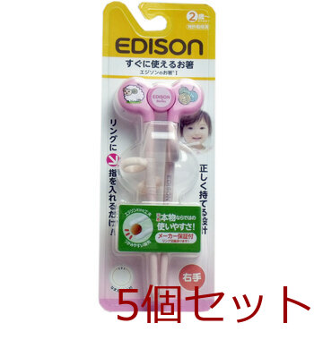 エジソンのお箸1 すぐに使えるお箸 右手用 ピンク 5個セット-0