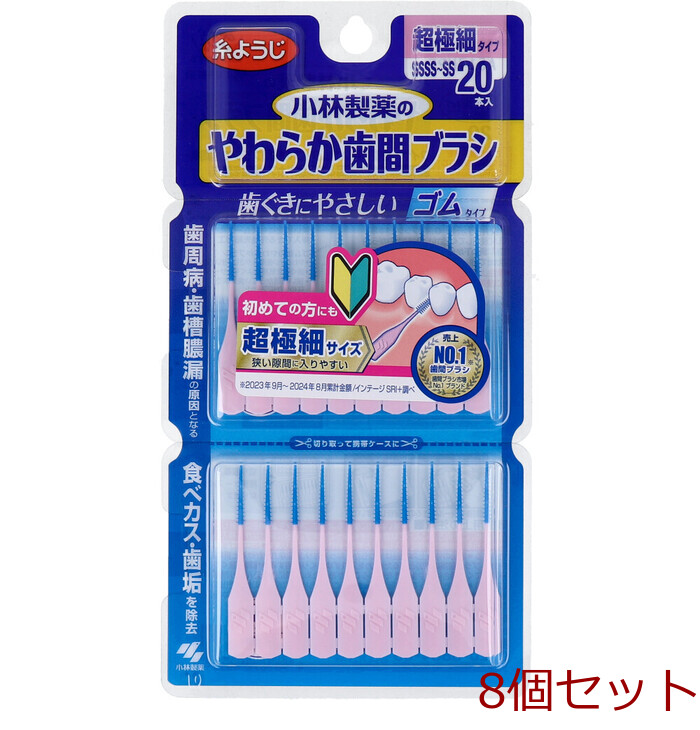 やわらか歯間ブラシ 超極細タイプ SSSS SS 20本入 8セット-0