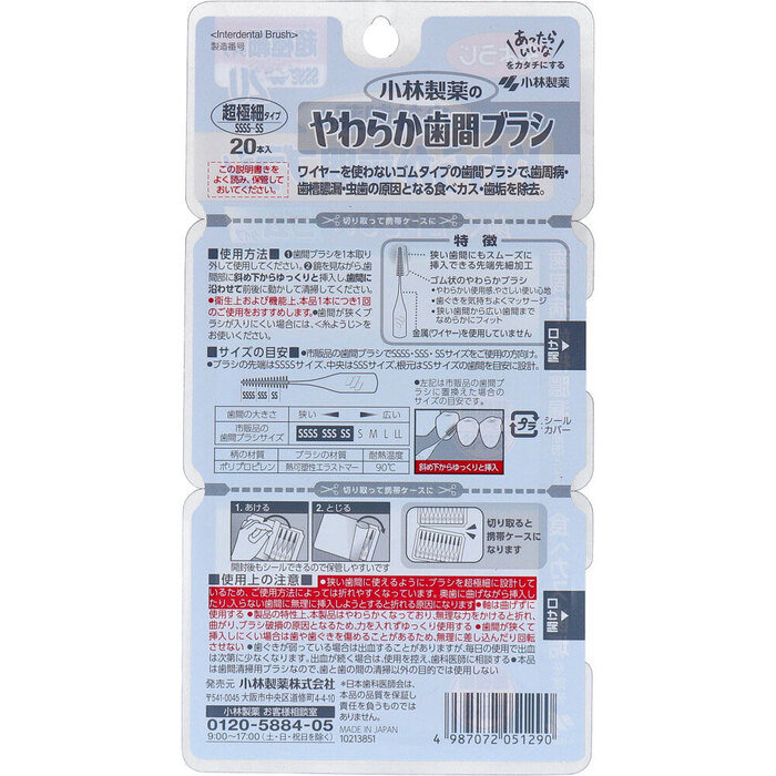やわらか歯間ブラシ 超極細タイプ SSSS SS 20本入 8セット-1