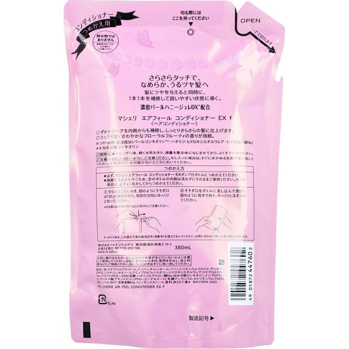 マシェリ エアフィール コンディショナーＥＸ 詰替用 ３８０ｍＬ 3個セット-1