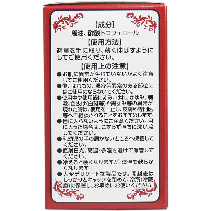 日本製１００％馬油 ７０ｍＬ 2個セット-1