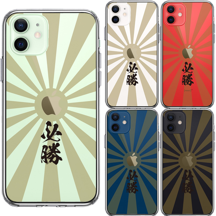 iPhone12 ケース クリア 旭日旗 必勝 スマホケース 側面ソフト 背面ハード ハイブリッド-1