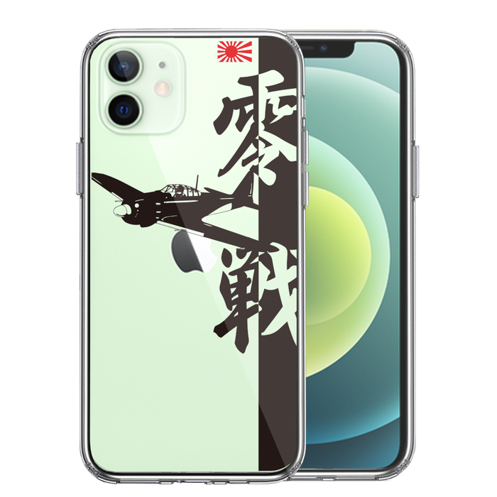 iPhone12mini ケース クリア 零式艦上戦闘機 零戦 ゼロ戦 スマホケース 側面ソフト 背面ハード ハイブリッド-0