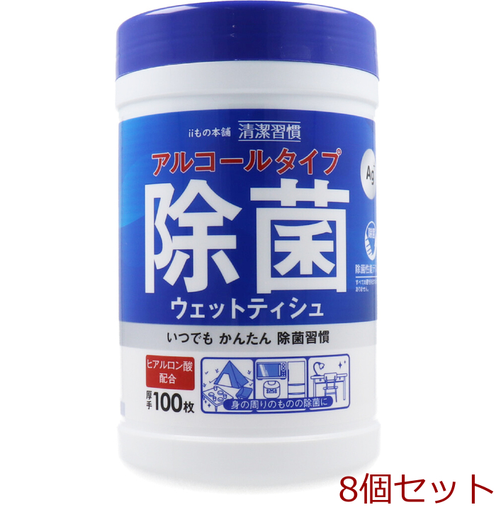 清潔習慣 アルコールタイプ 除菌ウェットティシュ ボトル本体 100枚入 8セット-0