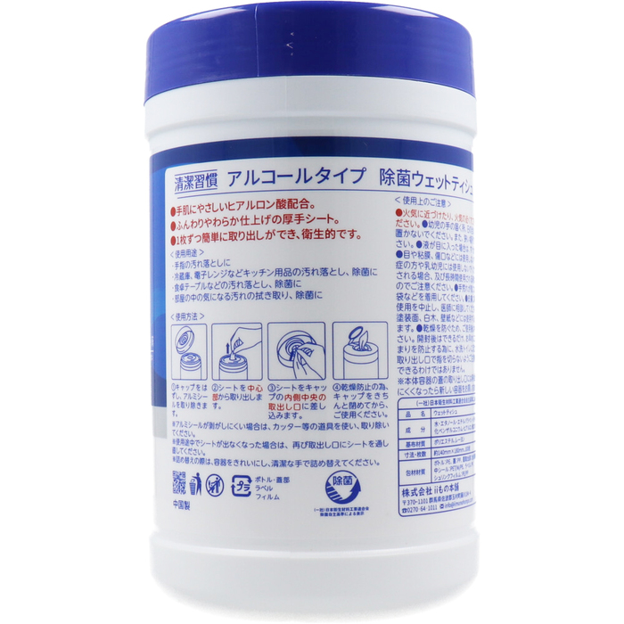 清潔習慣 アルコールタイプ 除菌ウェットティシュ ボトル本体 100枚入 8セット-1