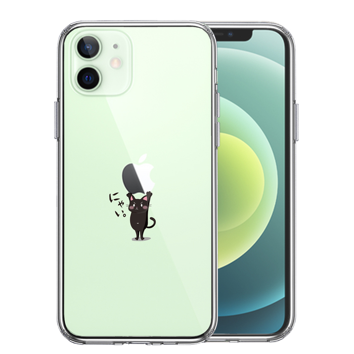 iPhone12 ケース クリア 猫 ネコ Appleは重い？ 黒猫 スマホケース 側面ソフト 背面ハード ハイブリッド-0