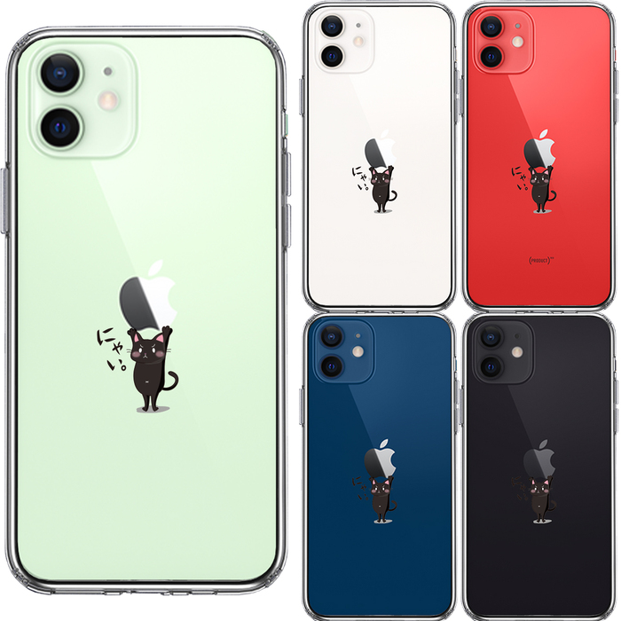 iPhone12 ケース クリア 猫 ネコ Appleは重い？ 黒猫 スマホケース 側面ソフト 背面ハード ハイブリッド-1