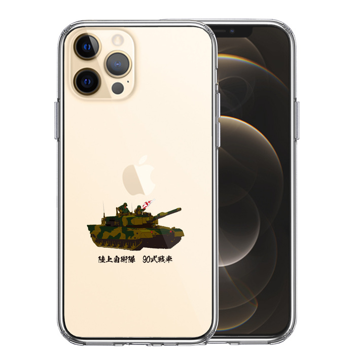 iPhone12Pro ケース クリア 90式戦車 スマホケース 側面ソフト 背面ハード ハイブリッド-0