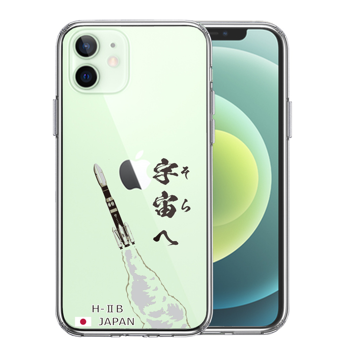 iPhone12 ケース クリア ロケット H-IIB 打上 スマホケース 側面ソフト 背面ハード ハイブリッド-0