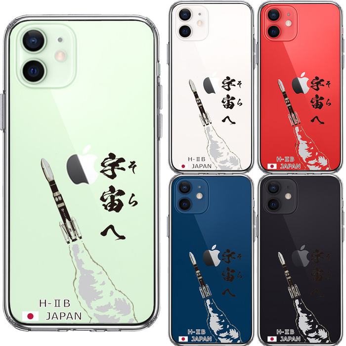 iPhone12 ケース クリア ロケット H-IIB 打上 スマホケース 側面ソフト 背面ハード ハイブリッド-1