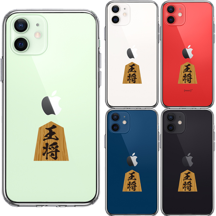 iPhone12 ケース クリア 将棋 王将 王様 王 スマホケース 側面ソフト 背面ハード ハイブリッド-1
