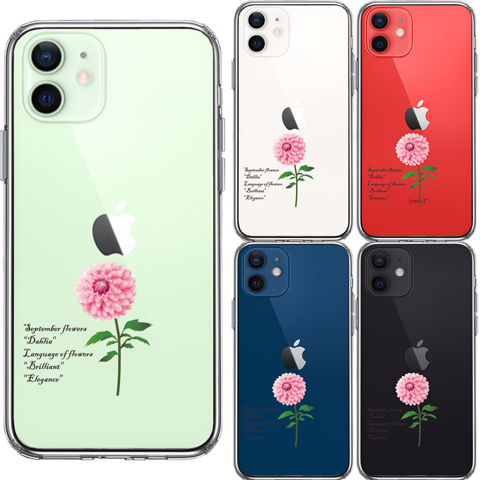 iPhone12 ケース クリア 一輪花 9月生まれ ダリア スマホケース 側面ソフト 背面ハード ハイブリッド-1