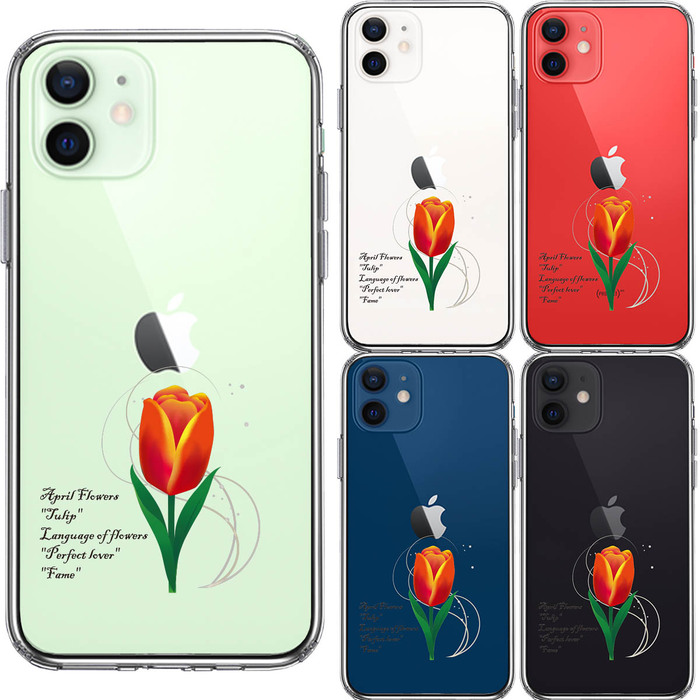 iPhone12 ケース クリア 一輪花 4月 チューリップ スマホケース 側面ソフト 背面ハード ハイブリッド-1