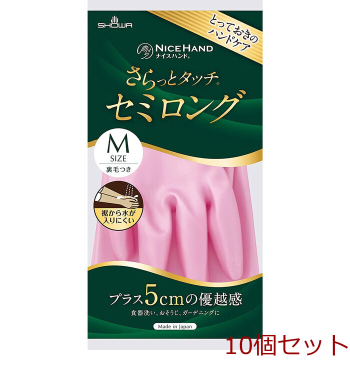 ショーワ ナイスハンド さらっとタッチ セミロング パールピンク Mサイズ 10個セット-0