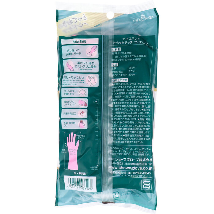 ショーワ ナイスハンド さらっとタッチ セミロング パールピンク Mサイズ 10個セット-3