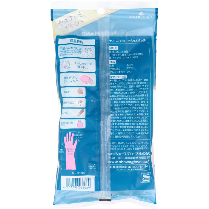 ショーワ ナイスハンド さらっとタッチ パールピンク Mサイズ 12個セット-3