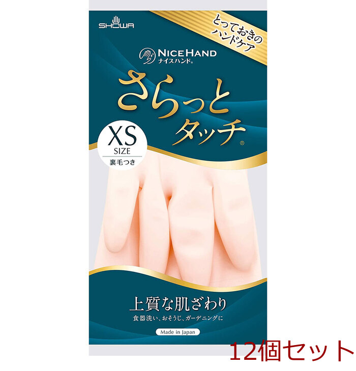 ショーワ ナイスハンド さらっとタッチ パールピンク XSサイズ 12個セット-0