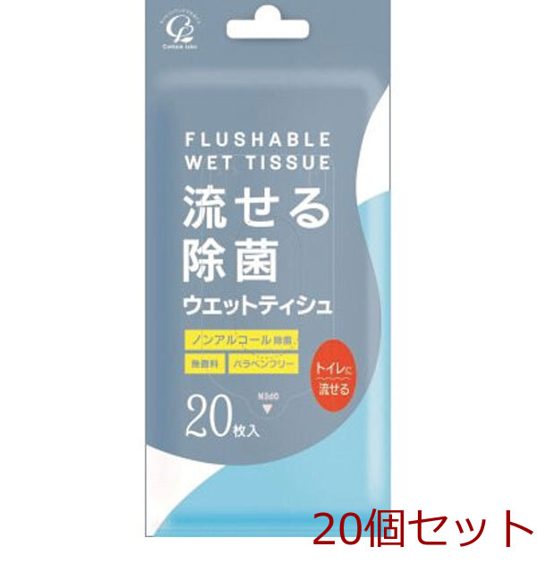 流せる除菌ウエットティシュ 無香料 20枚 20個セット-0